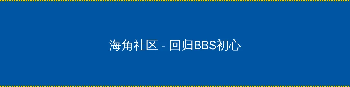 人妻 - 回归BBS初心的综合社区